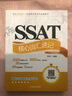 SSAT核心詞匯速記 曬單實拍圖