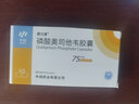[感力清]磷酸奧司他韋膠囊 75mg*10粒 1盒裝 曬單實拍圖