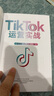 【官方指定】《TikTok運(yùn)營(yíng)實(shí)戰(zhàn)》抖音國(guó)際版流量變現(xiàn)一本通 交個(gè)朋友官方指定用書 曬單實(shí)拍圖