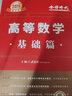 上岸學習包】武忠祥2026考研數(shù)學 武忠祥高等數(shù)學輔導強化講義基礎(chǔ)篇+基礎(chǔ)660題+真題全精解析 李永樂數(shù)學一數(shù)二數(shù)三 【帶學答疑】2026武忠祥基礎(chǔ)兩件套數(shù)學二 曬單實拍圖