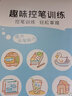 紹澤文化 基礎(chǔ)筆畫專項練習(xí)紙小學(xué)生控筆訓(xùn)練字帖兒童硬筆書法偏旁部首入門基礎(chǔ)教程字帖 點陣偏旁一100張 曬單實拍圖