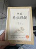 中醫養生保?。▽?xiě)給老百姓的中醫養生書(shū)系） 曬單實(shí)拍圖