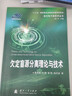 欠定盲源分離理論與技術(shù) 國防工業(yè)出版社 黃知濤 著(zhù) 書(shū)籍 曬單實(shí)拍圖