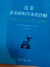 法語：該說的和不該說的3 曬單實拍圖