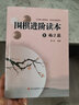 圍棋進(jìn)階讀本1 （梅之篇）速成圍棋系列補(bǔ)充習(xí)題集 曬單實(shí)拍圖