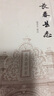 “長(cháng)春記憶”歷史文化叢書(shū)：長(cháng)春縣志 曬單實(shí)拍圖