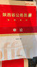中公教育2025陜西省考公務(wù)員考試教材用書：申論行測（教材+歷年真題試卷）+2025公務(wù)員專項(xiàng)題庫 共16本 鄉(xiāng)鎮(zhèn)公務(wù)員村官選調(diào)生等考試 陜西公務(wù)員考試歷年真題試卷教材題庫 曬單實(shí)拍圖