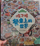 飲食文化認知繪本 吃了嗎餐桌上的中國+世界（套裝2冊）6-12歲 曬單實(shí)拍圖