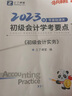 備考2026年之了課堂初級會計考試 2026年初級會計教材 會計初級2026教材 奇兵制勝123 初級會計2025年官方教材 經(jīng)濟法基礎(chǔ) 初級會計實務(wù) 初會真題點撥 馬勇會計 2025奇兵制勝2 學(xué)考 曬單實拍圖