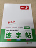 一本【練字帖】2025初中生專(zhuān)用練字帖衡水體英語(yǔ)字帖初中英語(yǔ)必備詞匯中考英語(yǔ)滿(mǎn)分作文語(yǔ)文必背古詩(shī)文詞英語(yǔ)作文必備單詞詞匯中考英語(yǔ)滿(mǎn)分作文衡水體練字帖七八九年級初一初二初三語(yǔ)文英語(yǔ)練字帖全國通用 【練字 曬單實(shí)拍圖