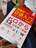 零基礎日語入門一本通 曬單實拍圖