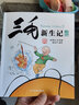 【團購聯(lián)系客服】三毛流浪記全集系列 張樂(lè )平漫畫(huà)作品 小學(xué)生一二三四五年級暑期課外閱讀書(shū)籍新生記從軍記百趣記彩圖注音版 三毛新生記 彩圖注音版 曬單實(shí)拍圖