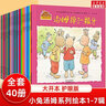 [正版包郵】小兔湯姆系列兒童繪本全套40冊第一二三四 五六七輯3-7歲小學(xué)生圖畫(huà)書(shū)故事書(shū)成長(cháng)的煩惱上幼兒園老師推薦繪本閱讀小兔湯姆成長(cháng)正版 小兔湯姆系列全40冊 曬單實(shí)拍圖