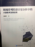 時間序列經(jīng)濟計量分析中的小波技術(shù)及其應(yīng)用 曬單實拍圖