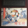 【現貨】楊家將 連環(huán)畫(huà)小人書(shū) 32開(kāi)大精 全5冊 張令濤 胡若佛 繪 黑龍江美術(shù)出版社 合訂本 曬單實(shí)拍圖
