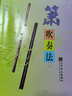 簫吹奏法 曬單實拍圖