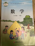 2025春 小學(xué)數(shù)學(xué)課本6下 蘇教版 數(shù)學(xué)書 官網(wǎng)正版 六年級(jí)下冊(cè) 現(xiàn)貨 學(xué)生教材 義務(wù)教育教科書 S 江蘇鳳凰教育出版社旗艦店XGX 曬單實(shí)拍圖