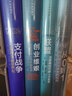 讓大象飛+從0到1開(kāi)啟商業(yè)與未來(lái)的秘密+支付戰爭(共三冊) 曬單實(shí)拍圖