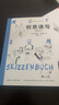 跟菲利大叔學(xué)手繪：創(chuàng  )意速寫(xiě)（全新修訂版）速寫(xiě)創(chuàng  )作方法創(chuàng  )作理念菲利大叔菲利克斯創(chuàng  )意手繪旅行繪畫(huà) 上海人民美術(shù)出版社 曬單實(shí)拍圖