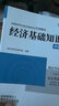 26現貨速發(fā)】正版中級經(jīng)濟師教材2026年人力工商金融財稅環(huán)球網(wǎng)校官方視頻課件中級經(jīng)濟師2026教材2025真題試卷章節必刷題劉艷霞零基礎過(guò)經(jīng)濟師人力資源管理師經(jīng)濟基礎知識工商管理 ⑥【學(xué)練結合套餐】 曬單實(shí)拍圖