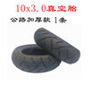 FREEYANG電動滑板車真空胎10寸輪胎10x3.0-6越野真空胎內(nèi)胎外胎防爆實心胎 公路款10x3.0加厚真空胎 曬單實拍圖