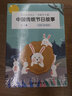 中國傳統節日故事繪本 全四冊 中華傳統文化讀本 民間民俗歷史節日習俗故事 中小學(xué)生課外閱讀書(shū)籍 曬單實(shí)拍圖