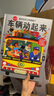 3-6歲 超好玩的立體翻翻書·車輛動(dòng)起來（升級(jí)版超大本 12大全景+110個(gè)活動(dòng)部件） 曬單實(shí)拍圖