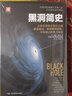 有趣得睡不著的科學(xué)：黑洞簡史(新版）+物理就是這么酷（套裝2冊） 曬單實拍圖