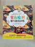蒙臺梭利智力游戲訓練----改變孩子一生的神奇訓練，全面提升觀(guān)察力、專(zhuān)注力、想象力、辨別力、思維力（套裝5冊 ） 曬單實(shí)拍圖