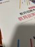 山香教育2025年江蘇省教師招聘考試專用教材教招考編用書歷年真題試卷題庫教育理論基礎(chǔ)知識綜合小學(xué)語文數(shù)學(xué)美術(shù)英語考編教育理論教材真題中學(xué)歷史地理生物化學(xué)科學(xué)信息物理南京常州蘇州徐州 江蘇招教(教育理論 曬單實(shí)拍圖