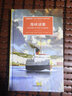 海峽謎案 中國青年出版社 (愛(ài)爾蘭)弗里曼·威爾斯·克羅夫茨 著(zhù) 劉星妤 譯 精裝 書(shū)籍 曬單實(shí)拍圖