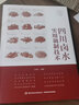 四川鹵水實(shí)用調(diào)制技術(shù) 中國輕工業(yè)出版社 王青華 編 書籍 曬單實(shí)拍圖