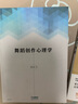 舞蹈創(chuàng  )作心理學(xué) 曬單實(shí)拍圖