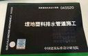 正版國標圖集標準圖D702-1～3（新）常用低壓配電設備及燈具安裝 曬單實(shí)拍圖