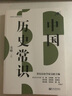 不可不讀的文化常識書(shū)系：中國歷史常識 曬單實(shí)拍圖