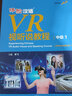 體驗(yàn)漢語VR視聽說教程（中級(jí)1） 曬單實(shí)拍圖