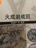 火成巖成因 曬單實(shí)拍圖