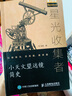 星光收集者 小天文望遠(yuǎn)鏡簡(jiǎn)史 大眾天文望遠(yuǎn)鏡歷史 入門天文望遠(yuǎn)鏡觀測(cè)指導(dǎo)類書籍 為天文鐵桿愛好者打造的科普?qǐng)D書 曬單實(shí)拍圖