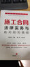 施工合同法律實(shí)務(wù)與裁判規(guī)則精解 曬單實(shí)拍圖