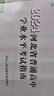 2025年河北省高中學(xué)業(yè)水平考試指南物理化學(xué)生物歷史地理政治河北省普通高中會(huì )考學(xué)考資料高中一二年級學(xué)考書(shū)考試說(shuō)明河北人民出版社天利學(xué)業(yè)水平卷 25河北學(xué)業(yè)水平指南：歷史 曬單實(shí)拍圖