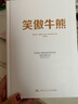 笑傲牛熊 史丹 溫斯坦 著 華爾街交易 中信書店 曬單實(shí)拍圖