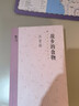 故鄉(xiāng)的食物/汪曾祺代表作系列 曬單實(shí)拍圖