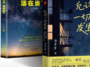 董宇輝推薦的書 書成人閱讀 允許一切發(fā)生 人間值得 不畏將來 書籍暢銷書 書籍暢銷書成人閱讀 【2冊】允許一切發(fā)生+活在當下 正版書籍 曬單實拍圖