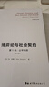 博弈論與社會(huì )契約（第1卷）：公平博弈 曬單實(shí)拍圖