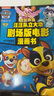 汪汪隊(duì)立大功劇場版電影漫畫書：超能救援  采用多格漫畫形式，完整電影情節(jié)，保留電影光影特點(diǎn)，精美電影劇照，逼真再現(xiàn)影院體驗(yàn)。與英雄狗狗們一起深入冒險(xiǎn)島，收獲歡笑、知識，化解危機(jī) 曬單實(shí)拍圖