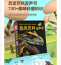 【6.1六一兒童節(jié)禮物】會說話的恐龍認(rèn)知百科大全書注音版 恐龍圖書玩具書籍 兒童手指點讀發(fā)聲書 幼兒啟蒙早教有聲書繪本3-6-8歲兒童百科玩具書7-10歲科普百科閱讀有聲讀物適合送男孩女孩生日節(jié)日禮物 曬單實拍圖