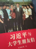 習(xí)近平與大學(xué)生朋友們 第一卷（2020）新時(shí)代黨的青年工作者和大學(xué)生思想政治教育工作的重要參考中國(guó)青年出版社 曬單實(shí)拍圖