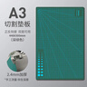 a3切割墊板大號A2手工套裝切割板桌面刻板寫字美術(shù)墊板模型鼠標(biāo)墊繪畫學(xué)生用手帳軟桌墊A4雙面防割裁 1張【A3切割板】雙面可用 曬單實(shí)拍圖