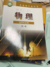 【新華書(shū)店正版】新版現貨粵教版高中物理選擇性必修第一冊教材課本粵教版物理選修一1教科書(shū)粵教高中物理選修課本 曬單實(shí)拍圖
