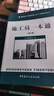 建筑施工現(xiàn)場管理人員一本通系列叢書：施工員一本通（第2版） 曬單實(shí)拍圖